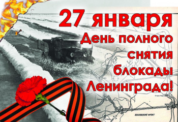 Музейная лекция "Непокоренный Ленинград".