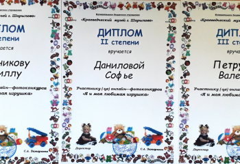 Подведение итогов онлайн - фотоконкурса "Я и моя любимая игрушка" 