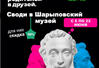 «Приведи родителей в музей»! 