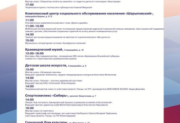 "ЕНИСЕЙСКИЙ ЭКСПРЕСС"