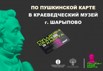 Пушкинская карта