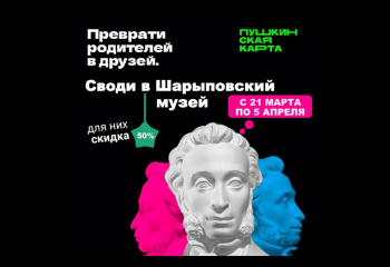 «Приведи родителей в музей»!