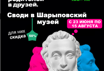 «Приведи родителей в музей»!