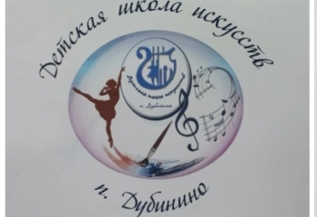Выставка детских работ художественного отделения МБУ ДО "Детская школа искусств п. Дубинино" 