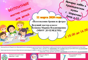 Приглашаем на мастер-классы для детей.