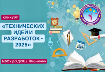 "Технические идеи и разработки"