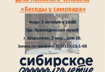 #Сибирскоедолголетие