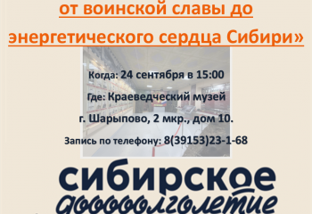 #Сибирскоедолголетие