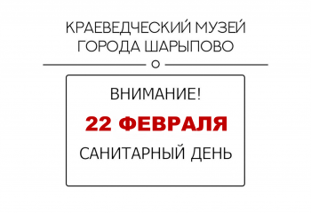 Санитарный день