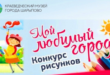 Внимание! Объявляем конкурс детского рисунка!