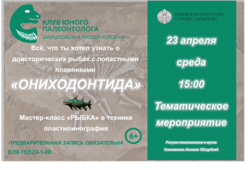 КЛУБ "ЮНЫЙ ПАЛЕОНТОЛОГ"