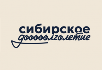 #Сибирскоедолголетие