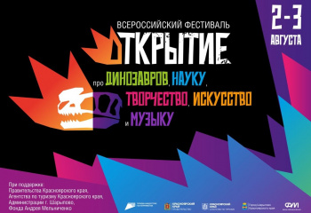 Всероссийский фестиваль "Открытие"