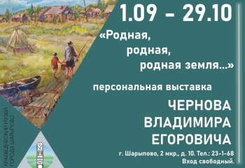 Открытие персональной выставки Чернова Владимира Егоровича
