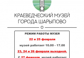 Режим работы музея в праздничные дни.