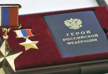 Герои России