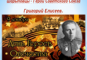 День Героев Отечества