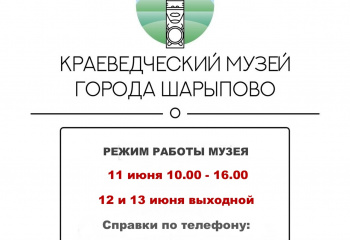 Режим работы 