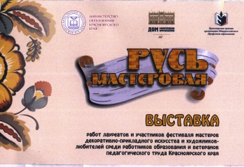 Выставка "Русь мастеровая - 2018"