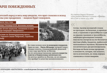 Операция «Багратион»
