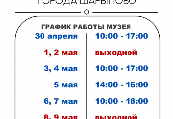 График работы музея в праздничные дни