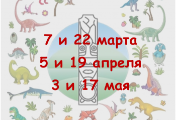 Клуб "Юный палеонтолог"