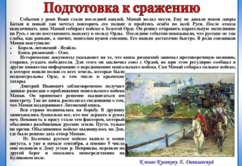 Виртуальная выставка «Куликовская битва»