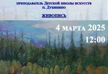 Открытие художественной выставки
