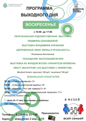 АФИША ВЫХОДНОГО ДНЯ