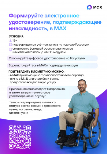 Цифровой ID в MAX