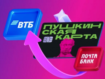 «Пушкинская карта» переезжает в Банк ВТБ с 2026 года 