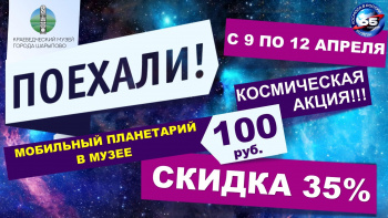 ПЛАНЕТАРИЙ В МУЗЕЕ