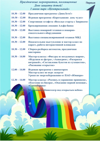1 ИЮНЯ - День защиты детей