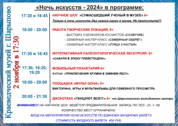 Приглашаем на ночь искусств!