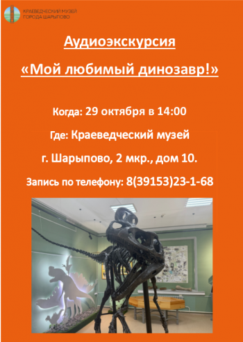 Уникальная аудиоэкскурсия для жителей Шарыпово 55+