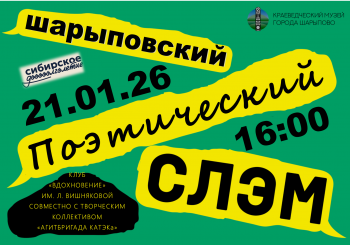 ПОЭТИЧЕСКИЙ СЛЭМ В МУЗЕЕ: Голос города в ритме единства!