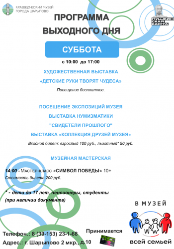 АФИША ВЫХОДНОГО ДНЯ
