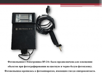 «Застывшее мгновение» Фототехника СССР