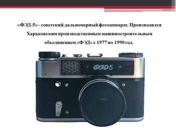 «Застывшее мгновение» Фототехника СССР
