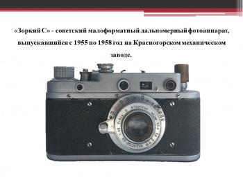 «Застывшее мгновение» Фототехника СССР