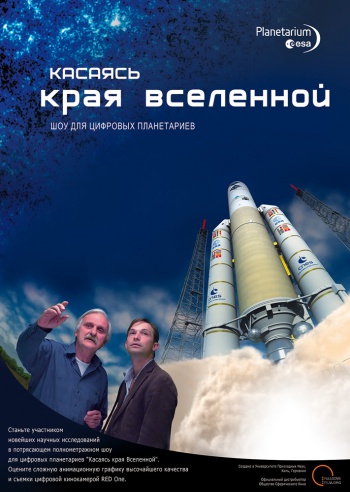 Приглашаем в мобильный планетарий!