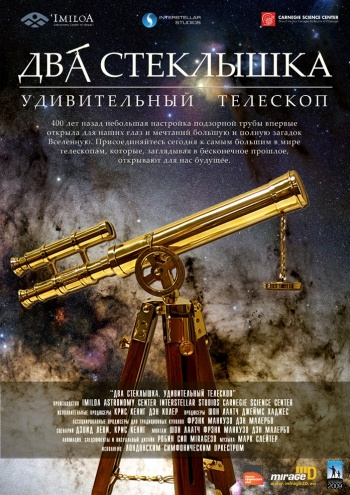 Приглашаем в мобильный планетарий!