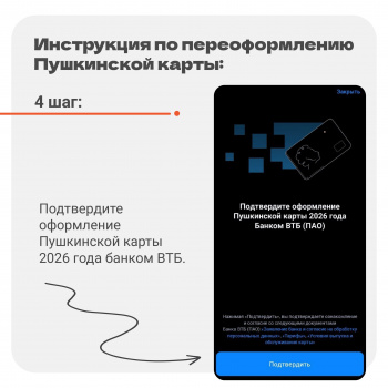 «Пушкинская карта» переезжает в Банк ВТБ с 2026 года 