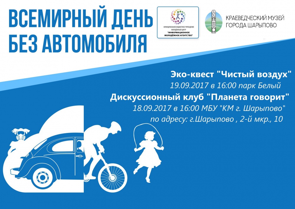 Европейская неделя мобильности
