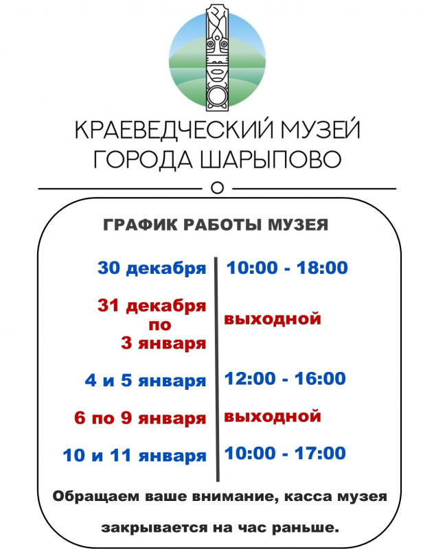 Режим работы музея в праздничные дни
