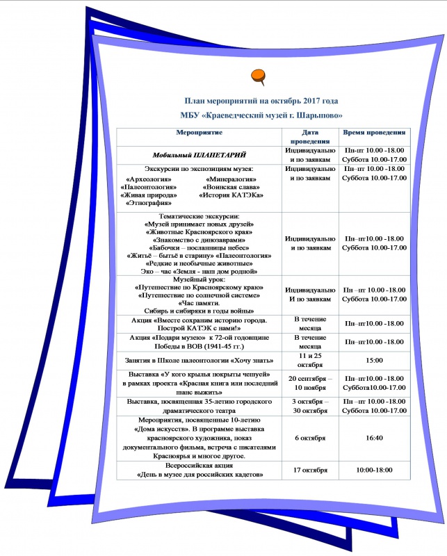 План мероприятий на октябрь 2017 года