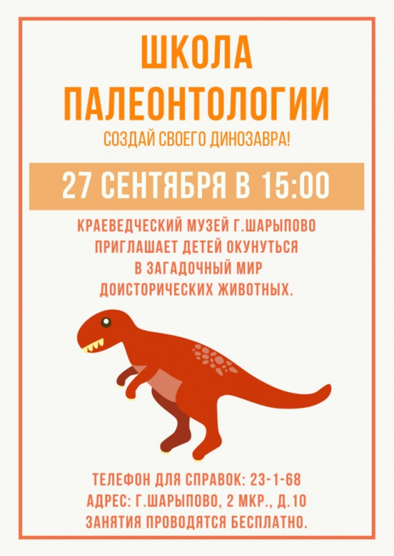 Приглашаем на очередное занятие в школе палеонтологии!