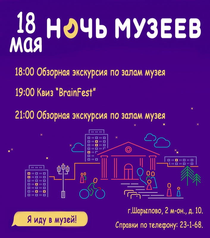 "Ночь музеев" в Шарыпово!
