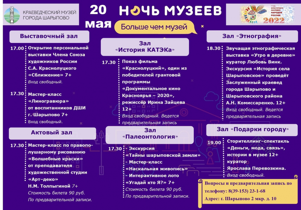 "Ночь музеев" - 2022