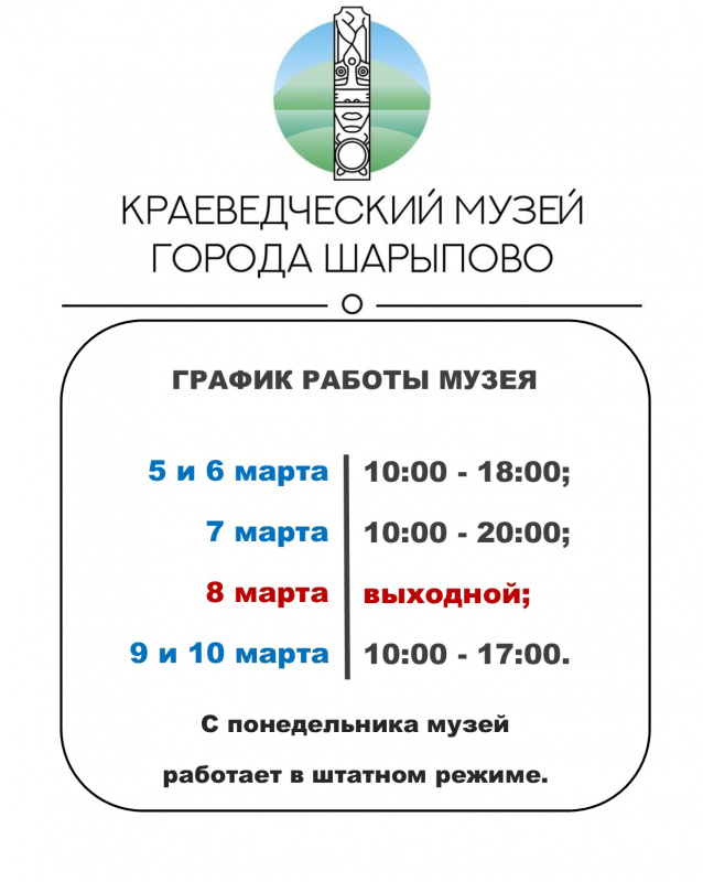 Режим работы музея в праздничные дни.